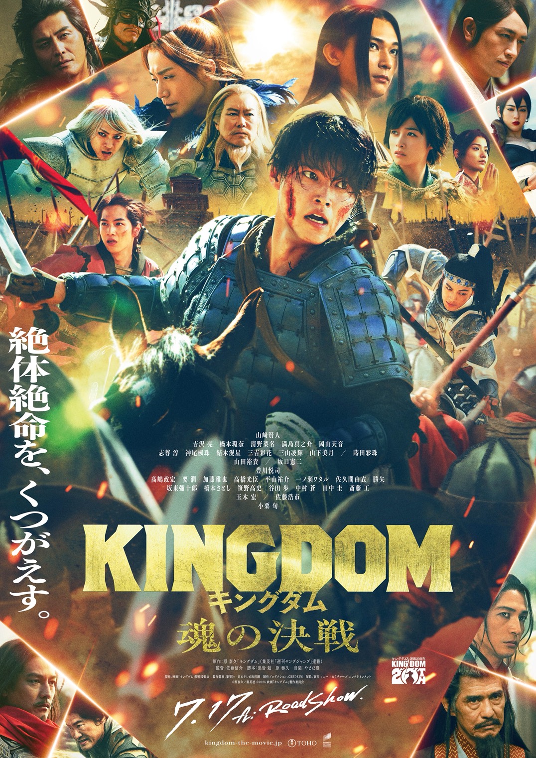 キングダム 魂の決戦